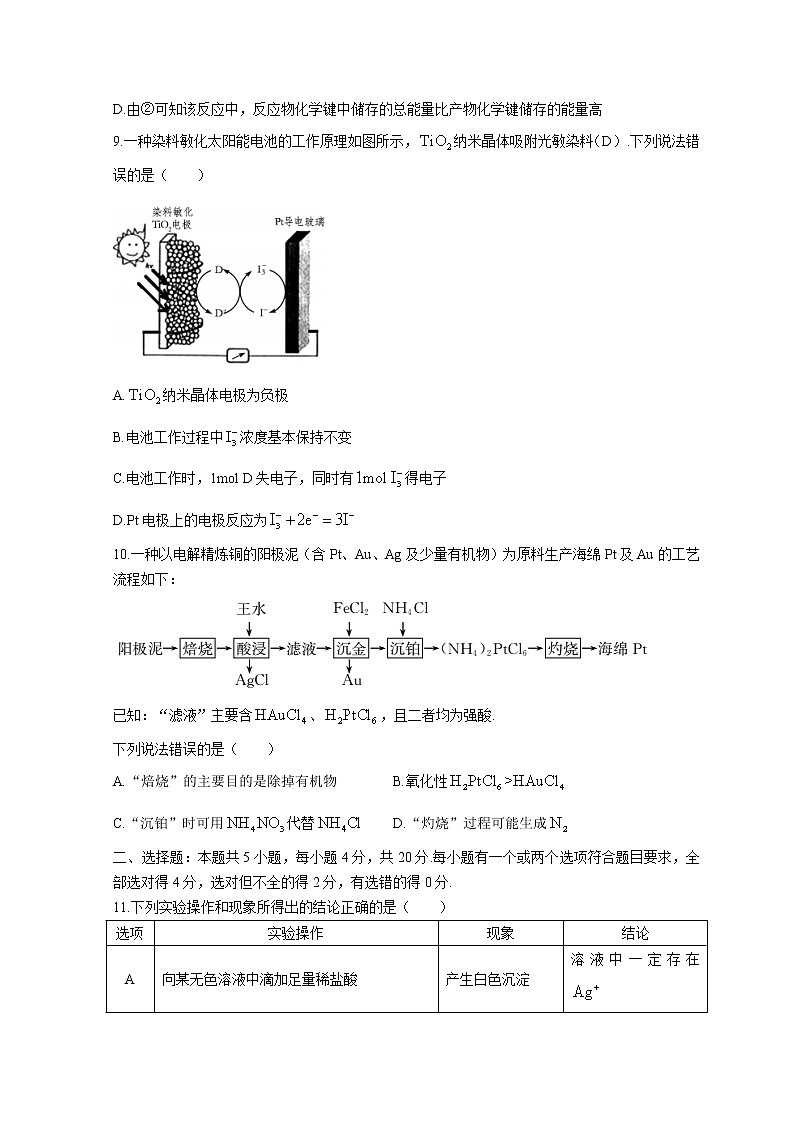 山东省潍坊市（安丘、诸城、高密）三县市2023届高三上学期10月联考化学试题+Word版含答案03
