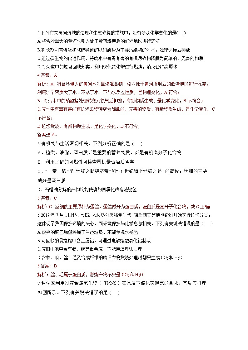 01 化学与STSE—测试(含答案解析)第2页