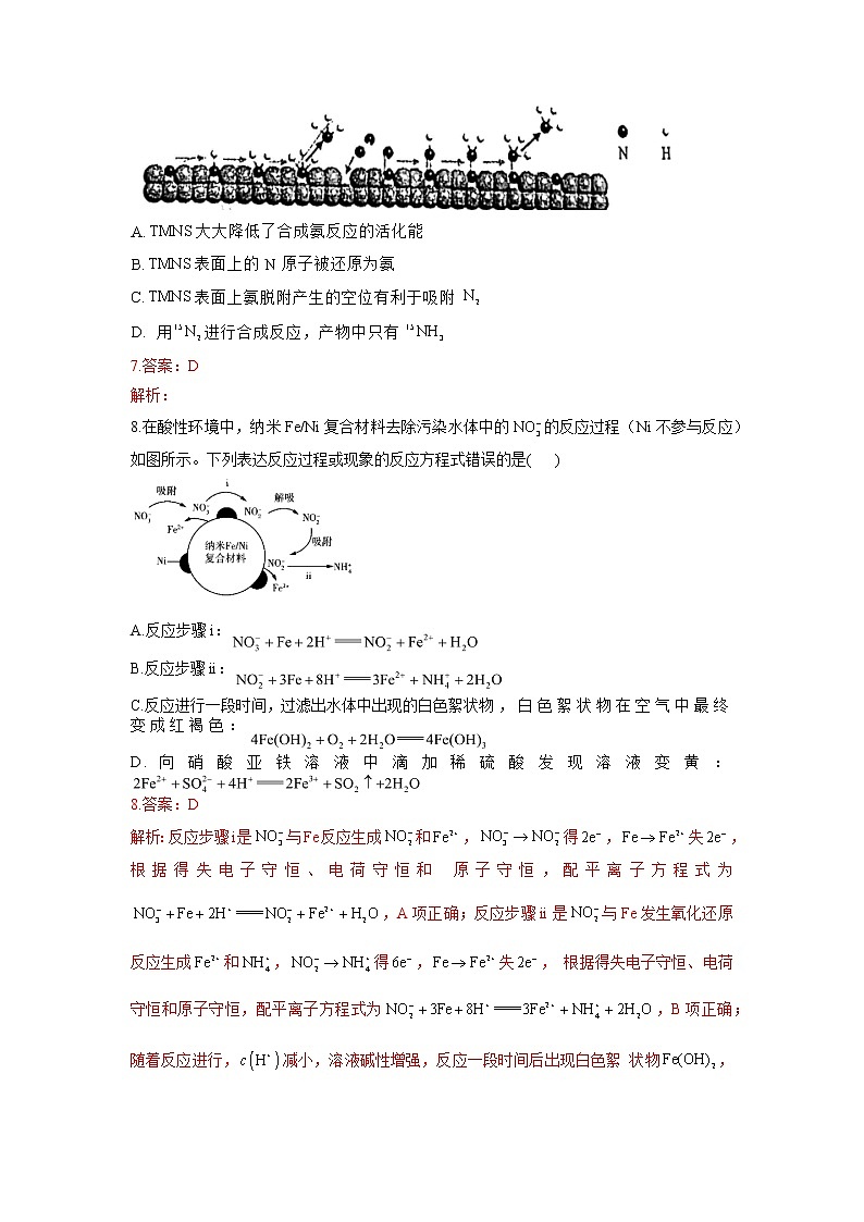01 化学与STSE—测试(含答案解析)第3页