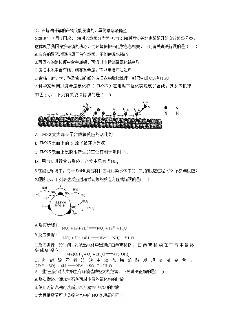 01 化学与STSE—测试第2页