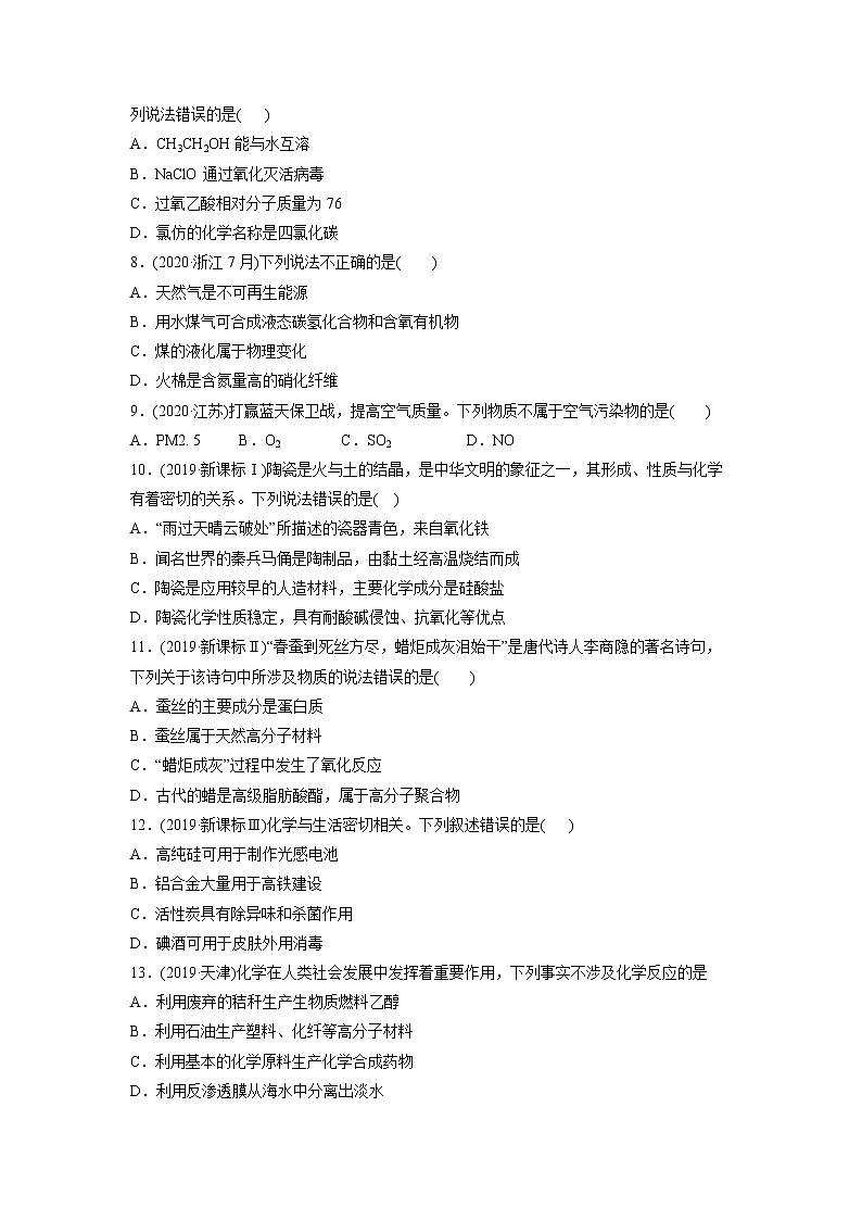 01 化学与STSE—练习第2页