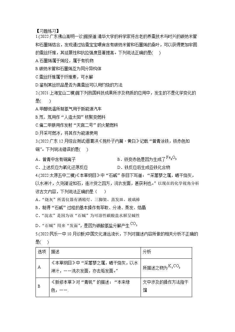 01 化学与STSE—练习第3页