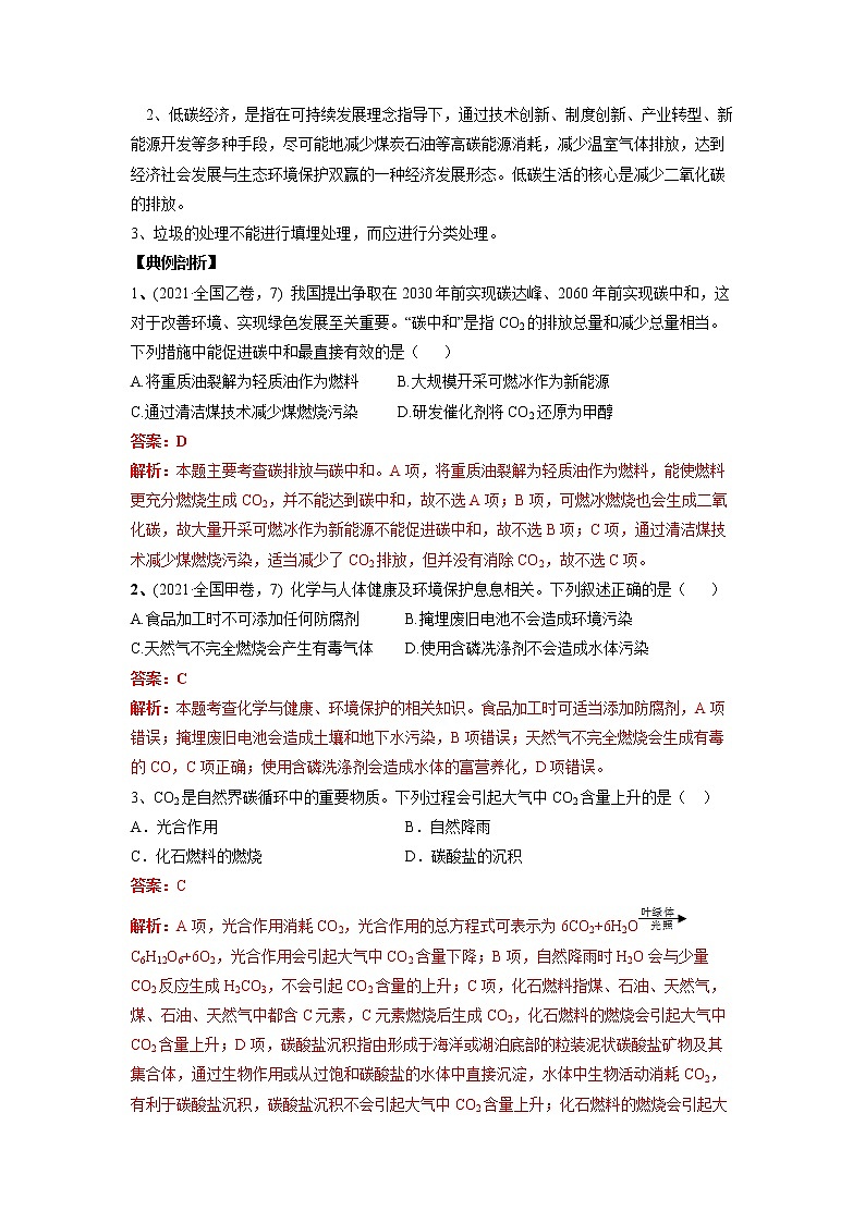 01 化学与STSE—知识点(含答案解析)第3页