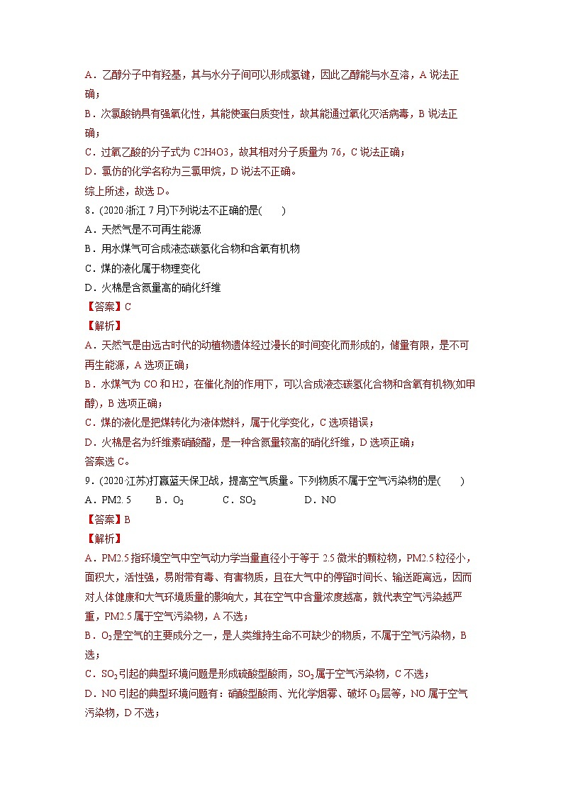 01 化学与STSE—练习(含答案解析)第3页