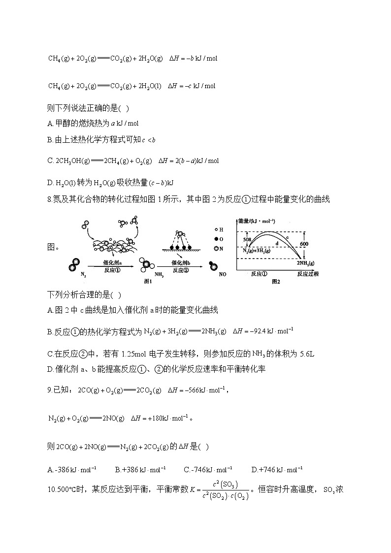 2022-2023学年人教版（2019）高二化学上学期期中达标测评卷（B卷）03