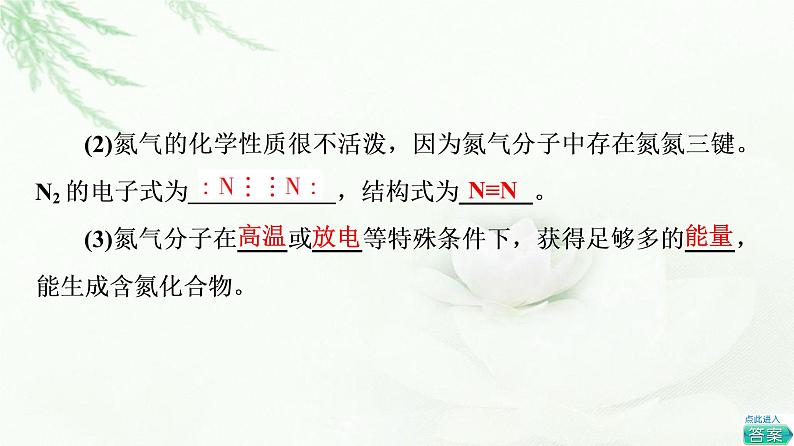 苏教版高中化学必修二专题7第1单元基础课时7氮的固定课件第5页