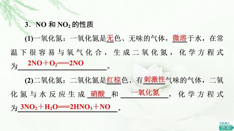 苏教版高中化学必修二专题7第1单元基础课时7氮的固定课件第8页