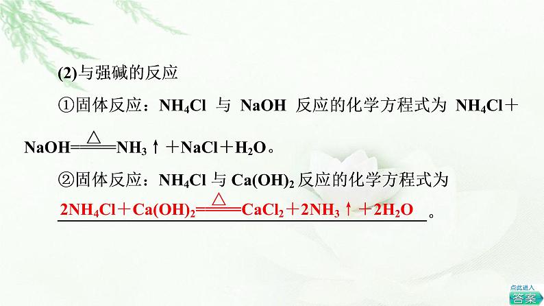 苏教版高中化学必修二专题7第3单元基础课时10含氮化合物的合理使用课件06