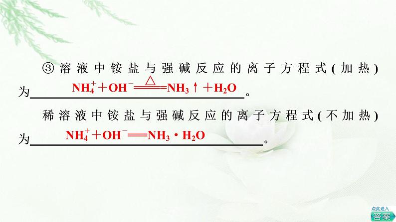 苏教版高中化学必修二专题7第3单元基础课时10含氮化合物的合理使用课件07