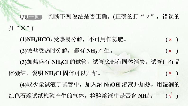 苏教版高中化学必修二专题7第3单元基础课时10含氮化合物的合理使用课件08