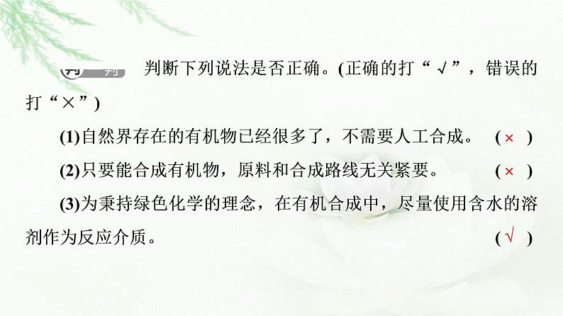 苏教版高中化学必修二专题8第3单元基础课时19人工合成有机化合物课件第8页