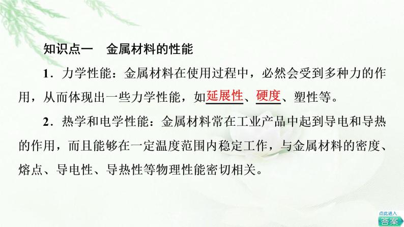 苏教版高中化学必修二专题9第3单元基础课时23金属材料的性能及应用课件04