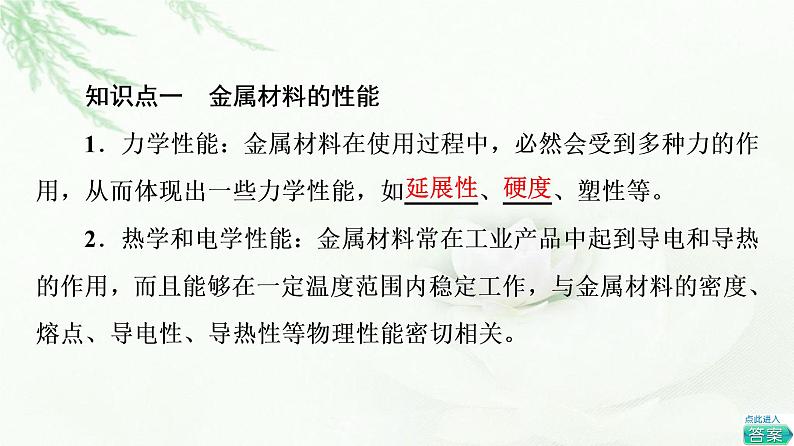 苏教版高中化学必修二专题9第3单元基础课时23金属材料的性能及应用课件第4页