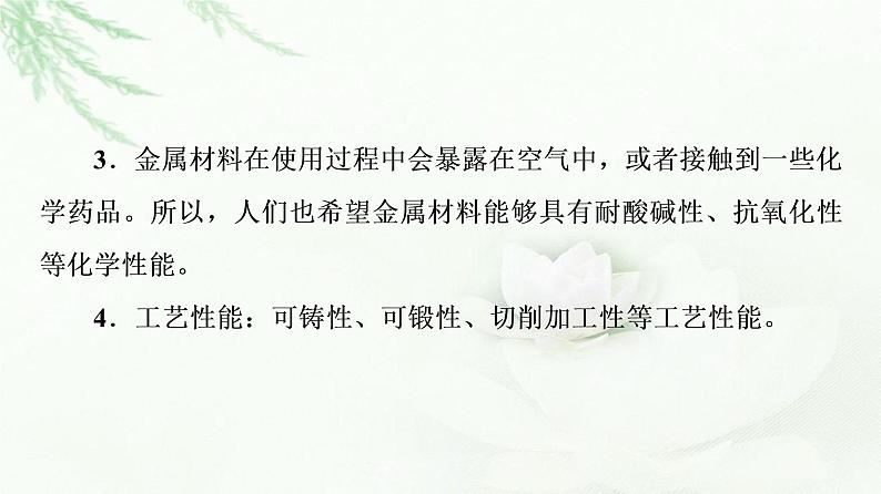 苏教版高中化学必修二专题9第3单元基础课时23金属材料的性能及应用课件第5页