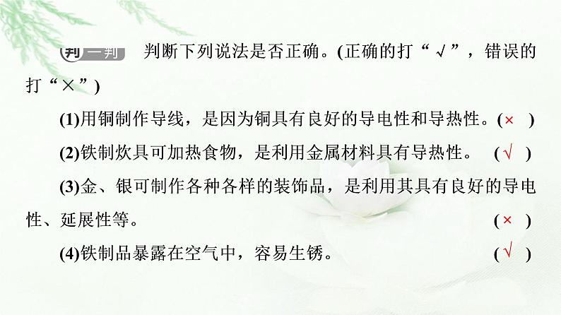苏教版高中化学必修二专题9第3单元基础课时23金属材料的性能及应用课件第6页