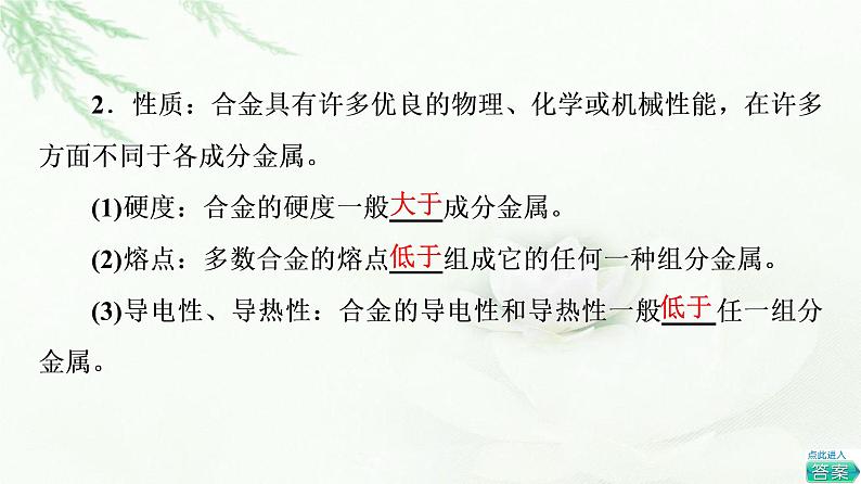 苏教版高中化学必修二专题9第3单元基础课时23金属材料的性能及应用课件第8页