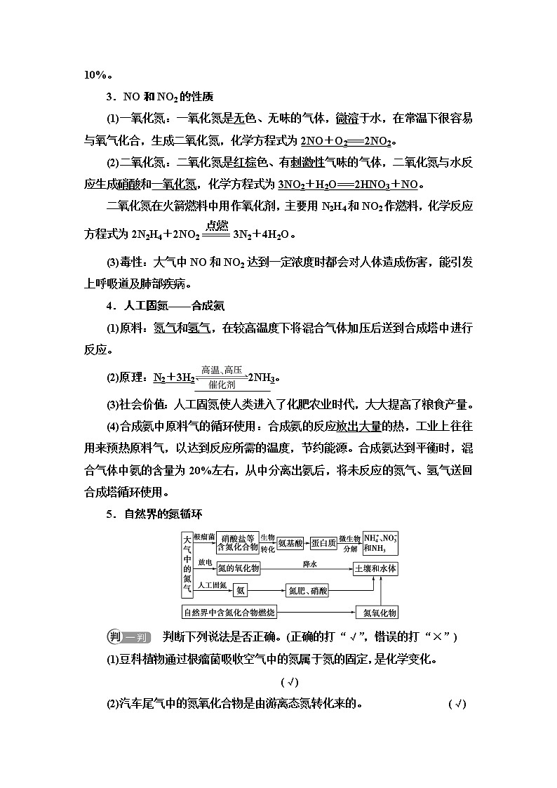 苏教版高中化学必修二专题7第1单元基础课时7氮的固定学案02