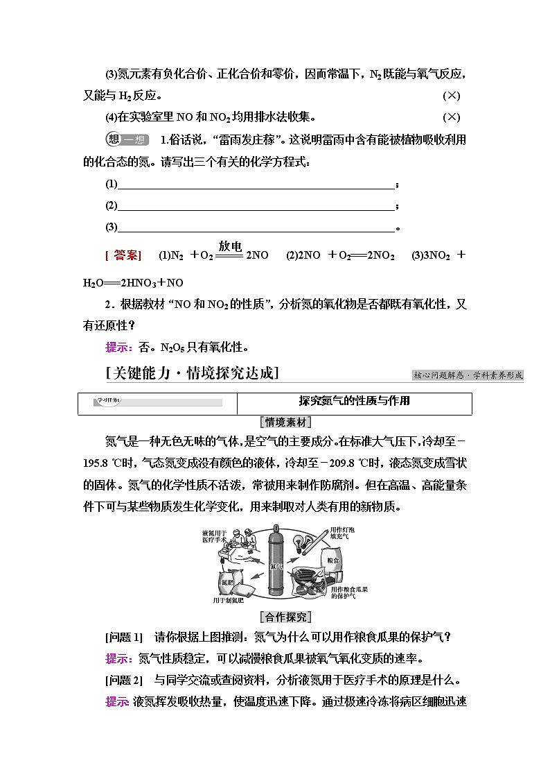 苏教版高中化学必修二专题7第1单元基础课时7氮的固定学案03