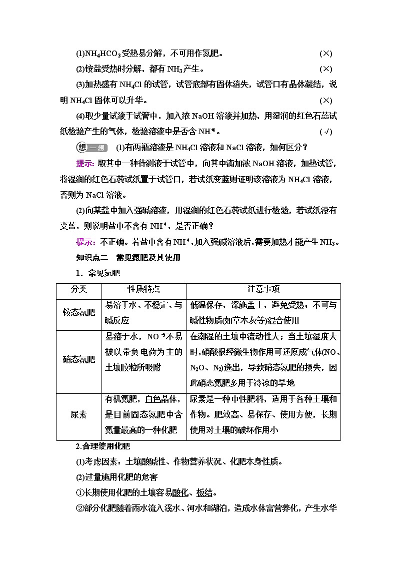 苏教版高中化学必修二专题7第3单元基础课时10含氮化合物的合理使用学案第2页