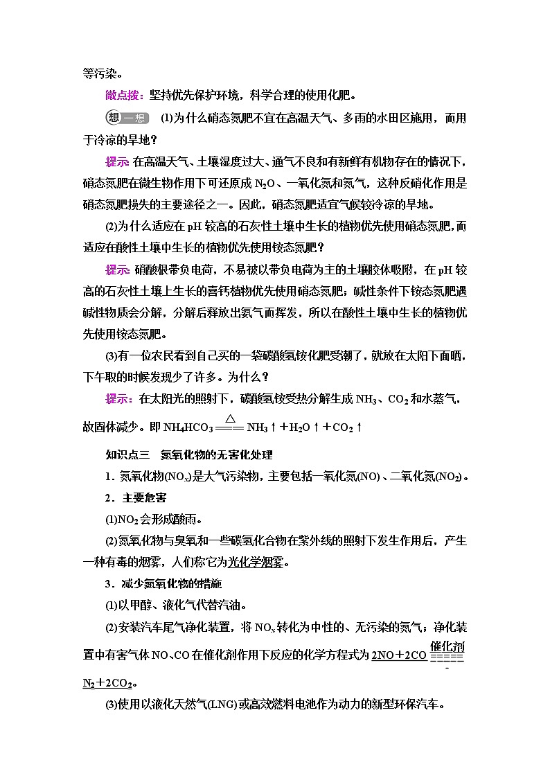 苏教版高中化学必修二专题7第3单元基础课时10含氮化合物的合理使用学案第3页