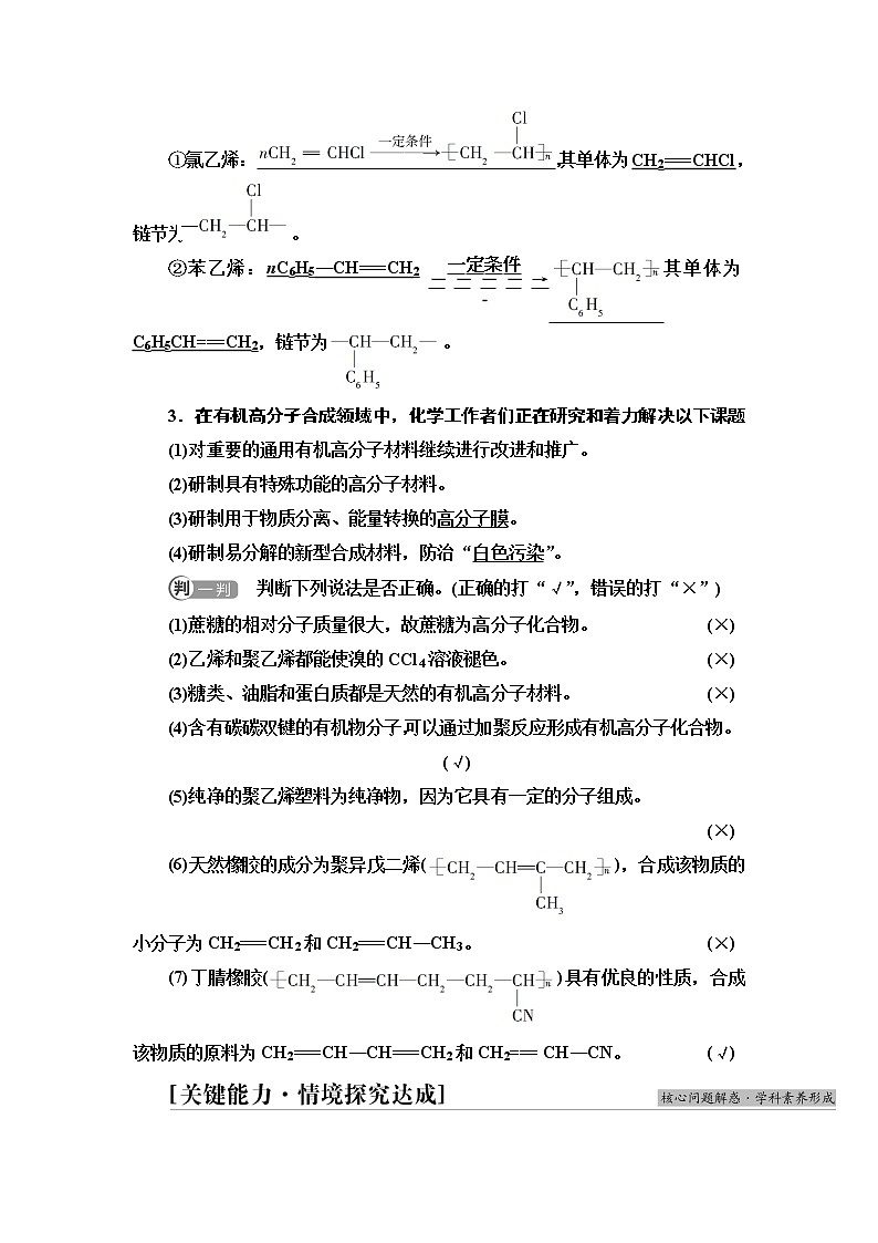 苏教版高中化学必修二专题8第3单元基础课时19人工合成有机化合物学案03