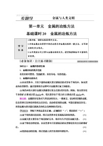 高中化学第一单元 金属的冶炼方法学案