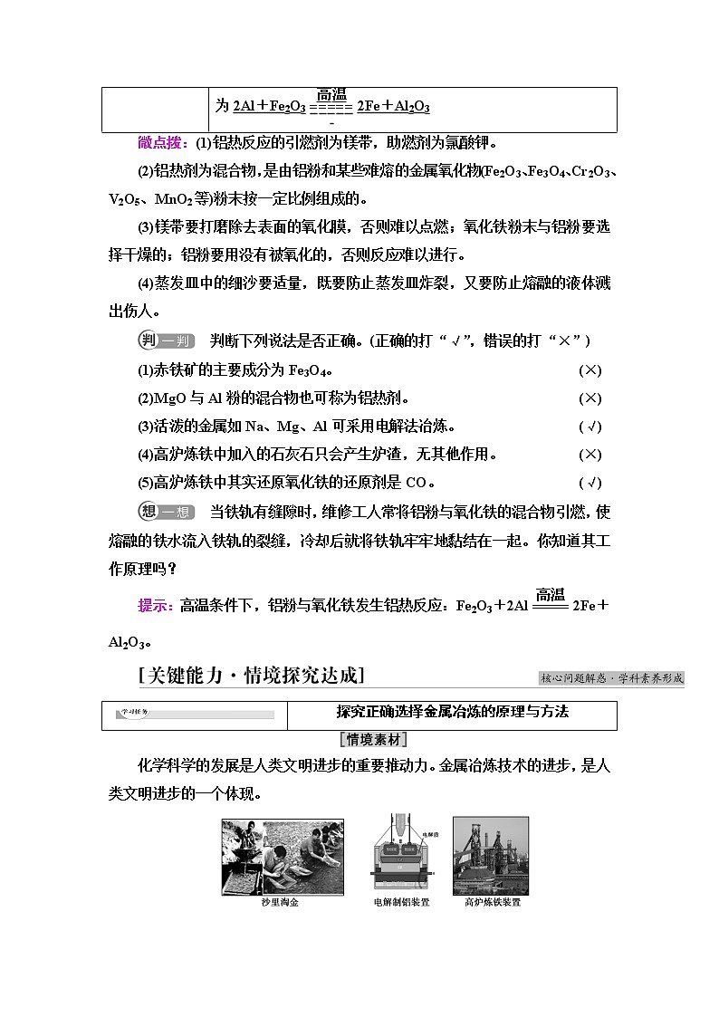 苏教版高中化学必修二专题9第1单元基础课时20金属的冶炼方法学案03