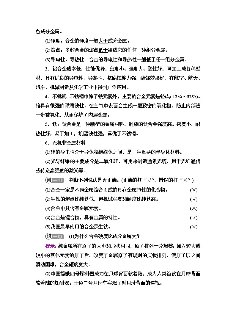 苏教版高中化学必修二专题9第3单元基础课时23金属材料的性能及应用学案02