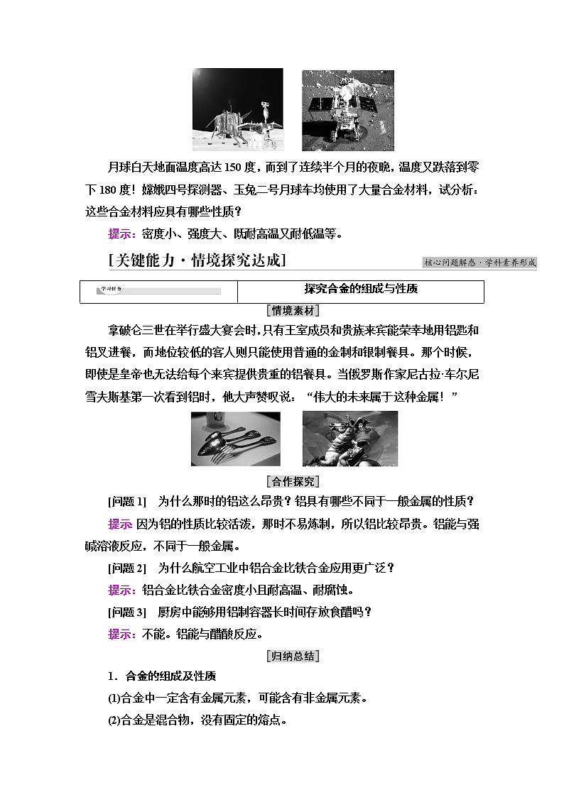 苏教版高中化学必修二专题9第3单元基础课时23金属材料的性能及应用学案03