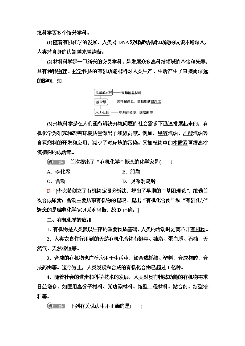 苏教版高中化学选择性必修3专题1第1单元基础课时1有机化学的发展与应用学案02