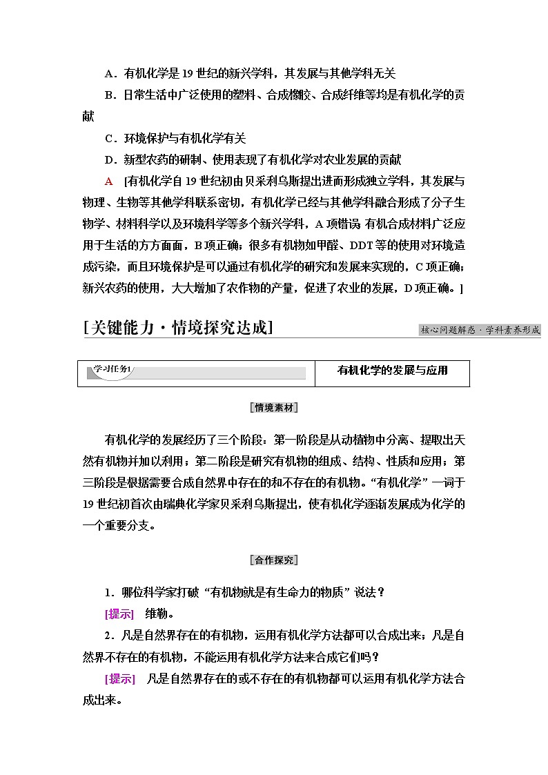 苏教版高中化学选择性必修3专题1第1单元基础课时1有机化学的发展与应用学案03