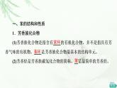 苏教版高中化学选择性必修3专题3第2单元基础课时9芳香烃课件