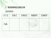 苏教版高中化学选择性必修3专题3第2单元基础课时9芳香烃课件