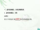 苏教版高中化学选择性必修3专题5第1单元基础课时14卤代烃课件