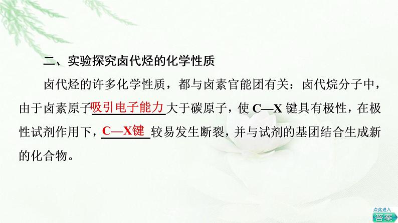 苏教版高中化学选择性必修3专题5第1单元基础课时14卤代烃课件08