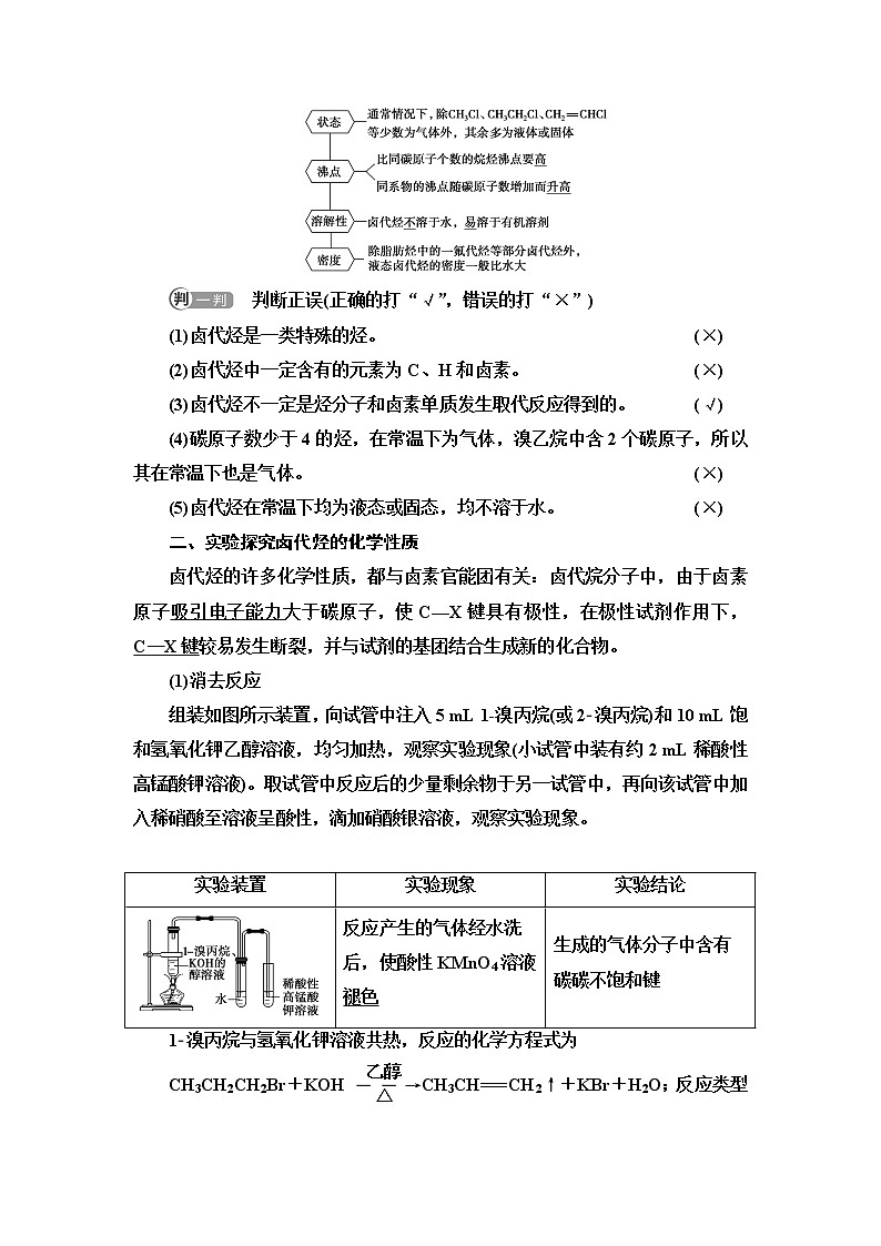 苏教版高中化学选择性必修3专题5第1单元基础课时14卤代烃学案02