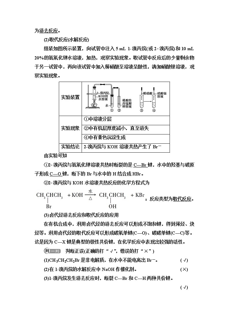 苏教版高中化学选择性必修3专题5第1单元基础课时14卤代烃学案03