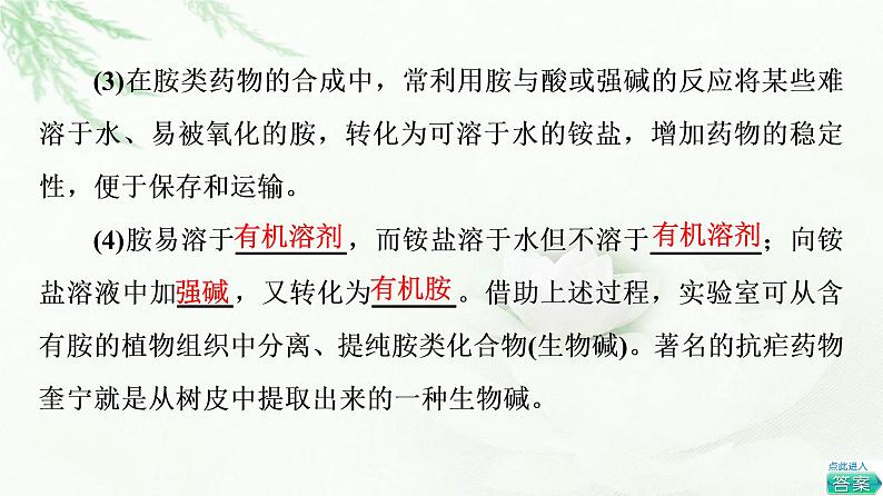 苏教版高中化学选择性必修3专题5第2单元基础课时15胺和酰胺课件08