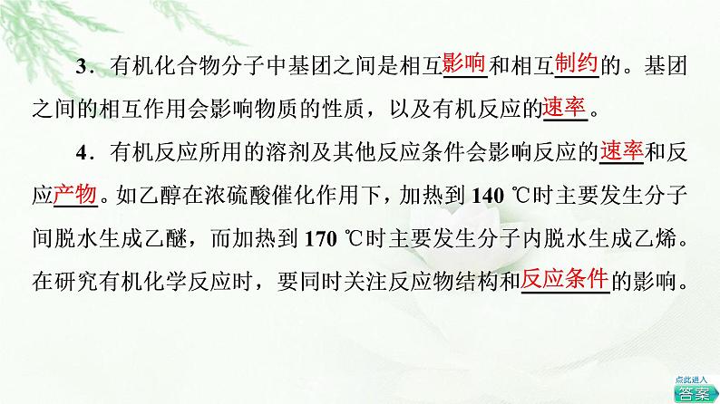 苏教版高中化学选择性必修3专题5第3单元基础课时16有机合成设计课件08