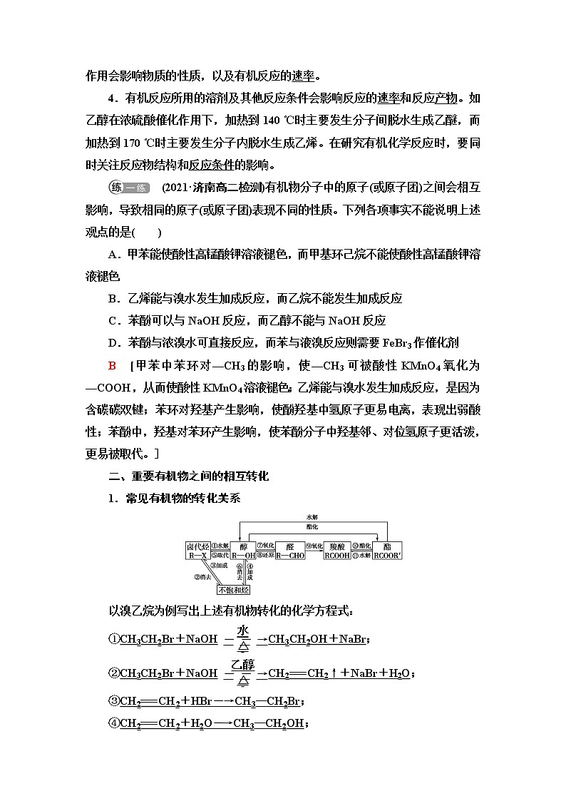 苏教版高中化学选择性必修3专题5第3单元基础课时16有机合成设计学案02