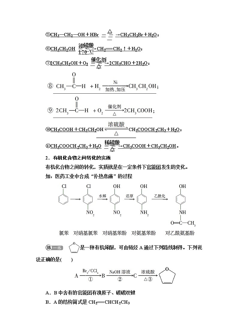 苏教版高中化学选择性必修3专题5第3单元基础课时16有机合成设计学案03