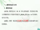 苏教版高中化学选择性必修3专题6第1单元基础课时17糖类和油脂课件