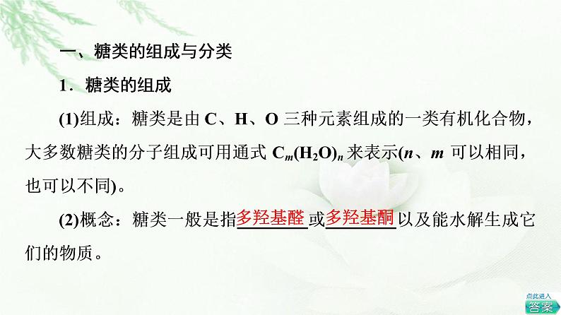 苏教版高中化学选择性必修3专题6第1单元基础课时17糖类和油脂课件04