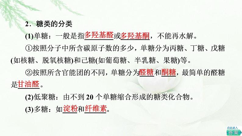 苏教版高中化学选择性必修3专题6第1单元基础课时17糖类和油脂课件05