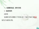 苏教版高中化学选择性必修3专题6第2单元基础课时18蛋白质课件
