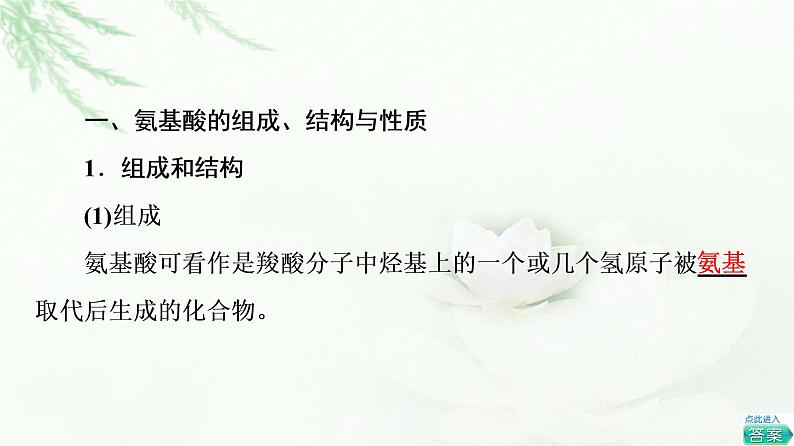 苏教版高中化学选择性必修3专题6第2单元基础课时18蛋白质课件04