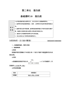 2021学年第二单元 蛋白质导学案