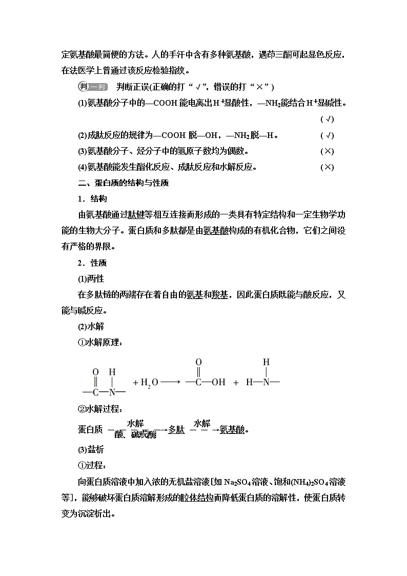 苏教版高中化学选择性必修3专题6第2单元基础课时18蛋白质学案03