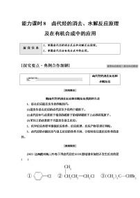 高中化学第一单元 卤代烃学案