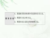蘇教版高中化學(xué)選擇性必修3專題5第3單元能力課時(shí)9有機(jī)合成設(shè)計(jì)中的方法課件